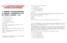 2025廣東汕尾農商銀行社會招聘筆試歷年典型考題及考點剖析附帶答案詳解