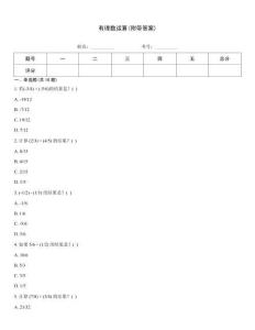 有理數(shù)運(yùn)算(附帶答案)