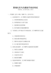 職場禮儀與溝通技巧培訓考試