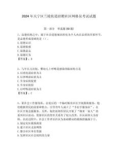 2024年天寧區蘭陵街道招聘社區網格員考試試題附答案詳解