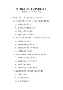 職場禮儀與溝通技巧提升試卷