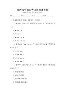臨沂大學(xué)俄語考試真題及答案