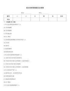 普法競賽答題題目及答案