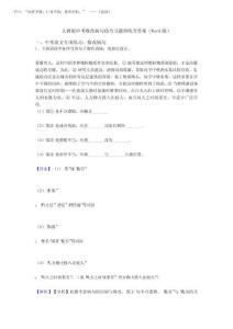 2025年人教版中考修改病句技巧習題訓練含答案()