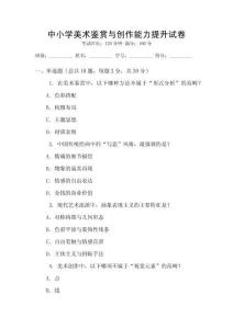 中小學美術鑒賞與創作能力提升試卷