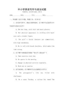 中小學英語寫作與語法試題