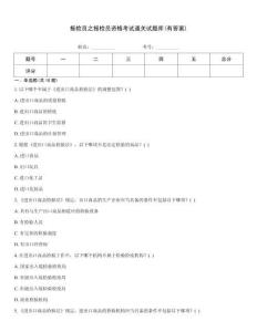 報(bào)檢員之報(bào)檢員資格考試通關(guān)試題庫(有答案)