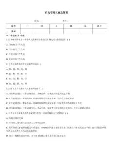 機關管理試卷及答案