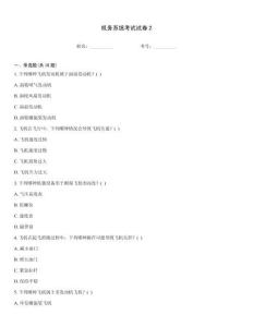 機務系統考試試卷2