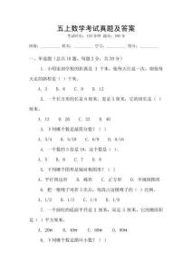 五上數學考試真題及答案