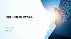 《房室传导阻滞》PPT课件