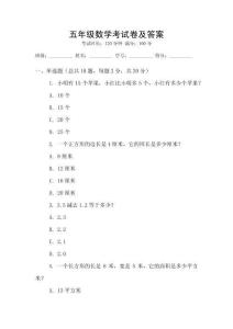 五年級數學考試卷及答案