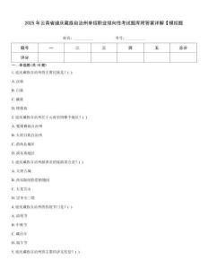 2025年云南省迪慶藏族自治州單招職業(yè)傾向性考試題庫附答案詳解【模擬題
