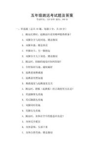 五年級跳遠考試題及答案