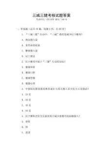 三減三健考核試題答案