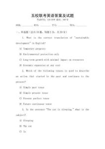 五校聯考英語答案及試題