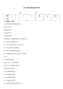 2025海關(guān)試題及答案下載