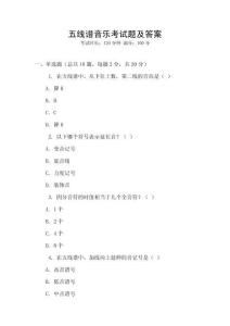 五線譜音樂考試題及答案