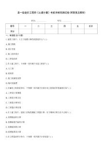 縣一級造價工程師《土建計量》考前沖刺預測試卷(附答案及解析)