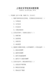 上海宏文學校測試題答案