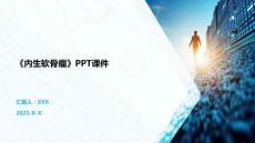 《内生软骨瘤》PPT课件