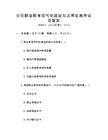 全國職業教育現代化建設與改革發展考試及答案