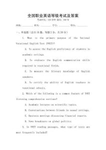 全國職業(yè)英語等級考試及答案