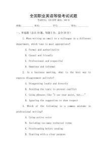 全國職業(yè)英語等級考試試題