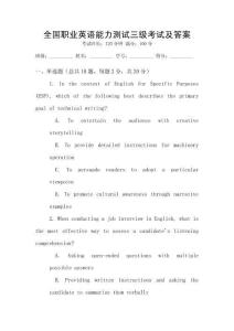 全國職業(yè)英語能力測試三級考試及答案