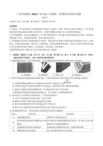 广东省深圳市2026年3月高三年级第一次调研考试化学试题（含答案）