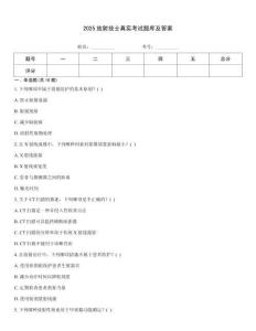 2025放射技士真實(shí)考試題庫及答案