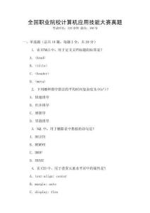 全國職業院校計算機應用技能大賽真題