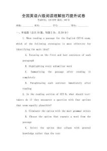 全國英語六級閱讀理解技巧提升試卷