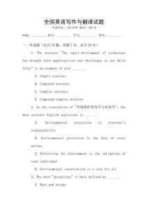 全國英語寫作與翻譯試題