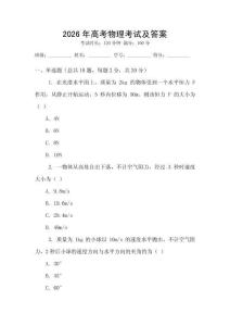 2026年高考物理考試及答案
