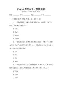 2026年高考物理計算題真題