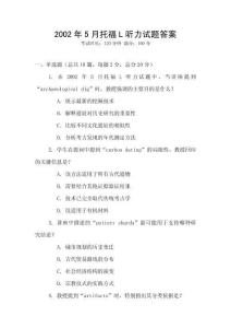 2002年5月托福L聽力試題答案