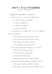 2003年1月toefl聽力試題答案