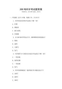 200噸矸爐考試題答案