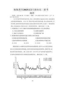 湖南省佩佩教育2025屆2月高三開學聯考地理學+答案