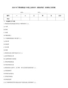 2025年下期湘教版六年級上冊科學《建造橋梁》課課練(含答案)