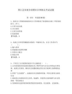 墨江縣魚(yú)塘鄉(xiāng)招聘社區(qū)網(wǎng)格員考試試題附答案詳解