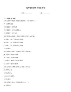 海關(guān)管理2025年制度試卷