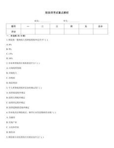 稅務(wù)師考試重點(diǎn)解析