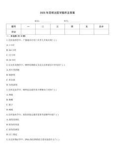 2025年簡(jiǎn)明法醫(yī)學(xué)題庫(kù)及答案