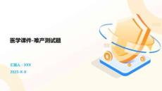 醫(yī)學(xué)課件-難產(chǎn)測試題