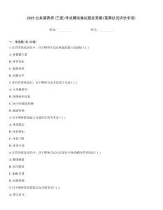 2025公共營養師(三級)考試模擬卷試題及答案(營養狀況評估專項)