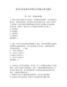 復(fù)興區(qū)彭家寨鄉(xiāng)招聘社區(qū)網(wǎng)格員備考題庫(kù)附答案詳解