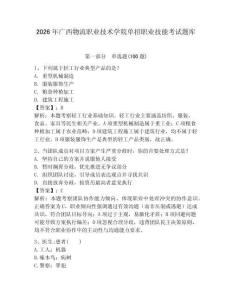 2026年廣西物流職業技術學院單招職業技能考試題庫（典優）
