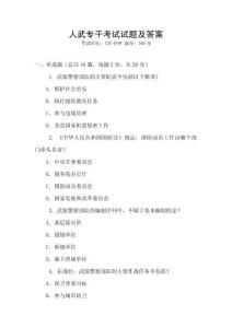 人武專干考試試題及答案